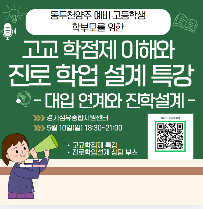 경기도동두천양주교육지원청 교육과_고교학점제 팝업창.png